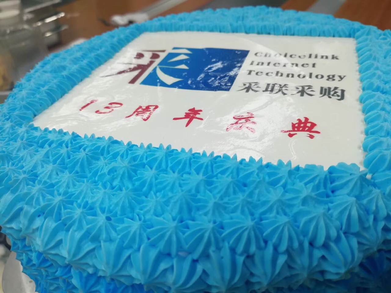 感恩有你 · 一路同行丨采聯十三周年慶典