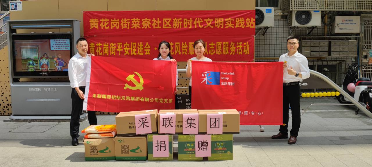 濃情端午 · 關愛暖心 ▎采聯集團慰問社區困難家庭活動